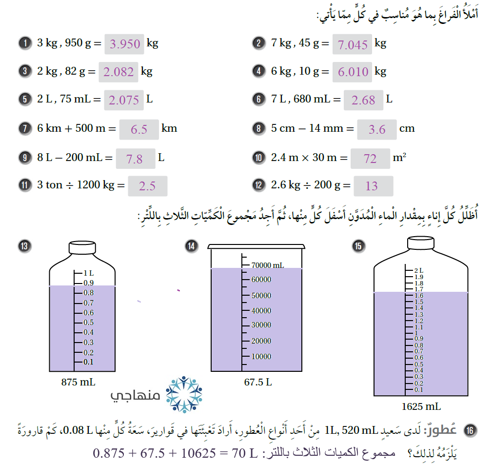 تطبيقات العمليات على الكسور العشرية